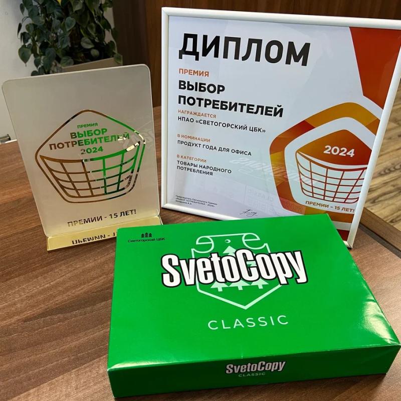 Потребители выбрали офисную бумагу SvetoCopy продуктом года