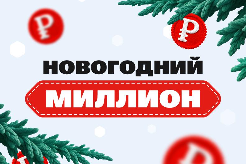 Аттракцион невиданной щедрости: «Тануки» обещает подарить миллион каждому