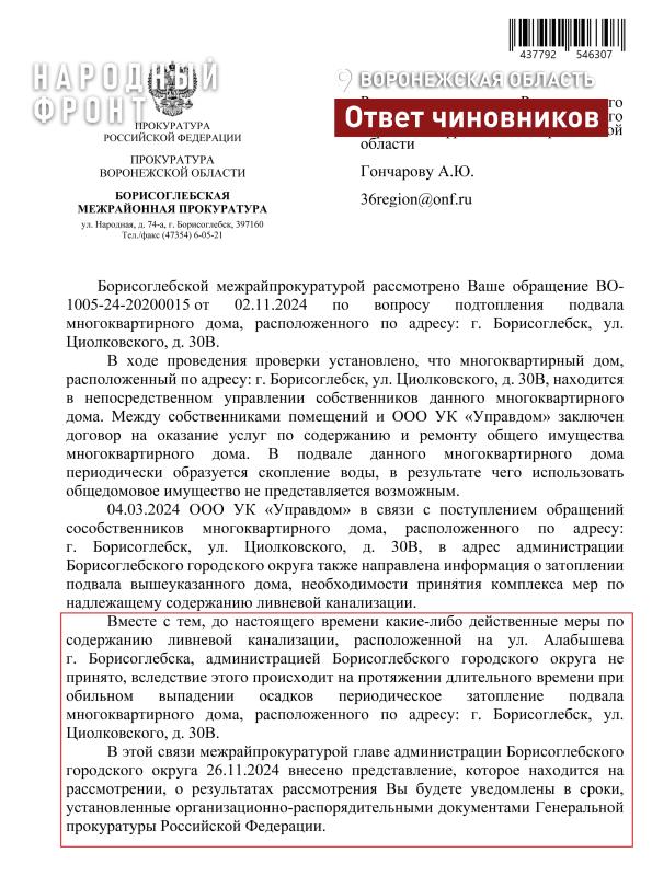 После сигнала Народного фронта прокуратура внесла представление главе администрации Борисоглебска