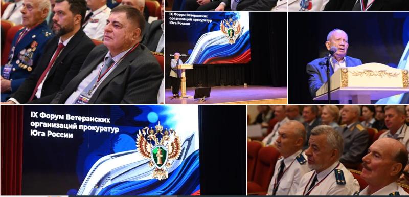 Послесловие к девятому форуму ветеранских организаций прокуратур Юга России