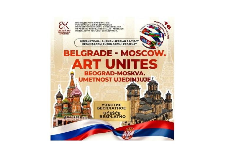 Коллектив из Пензы стал победителем престижного проекта «Belgrade – Moscow. Art Unites»