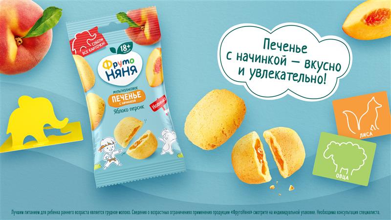Новинка от «ФрутоНяни» – нежное печенье с фруктовой начинкой!