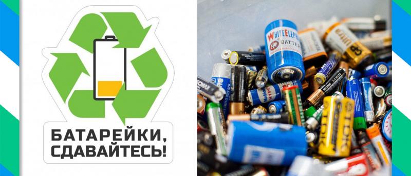 В Томске началась «Битва за батарейки!»