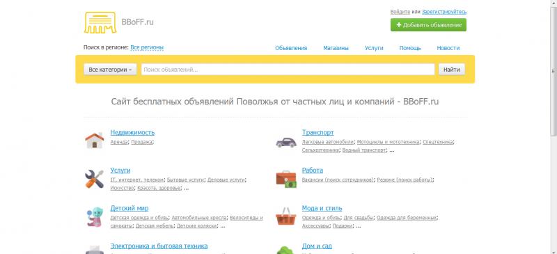 BBoFF.ru – удобный сайт бесплатных объявлений