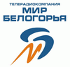 ТРК Мир Белогорья