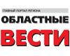 «OBLVESTI.RU» (Волгоград)